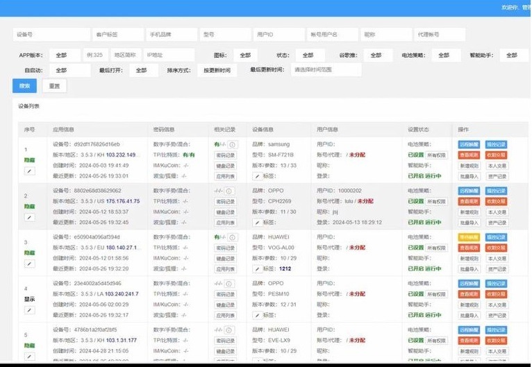 IM安卓远控网页版